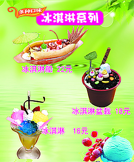 冰淇淋图片