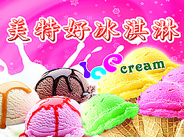 冰淇淋圖片