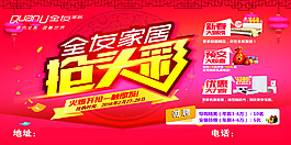 全友家居搶頭彩開門紅畫面