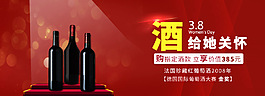 紅酒廣告圖三八節