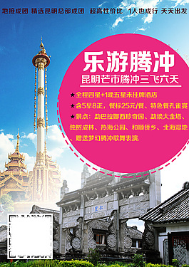 云南旅游海報04