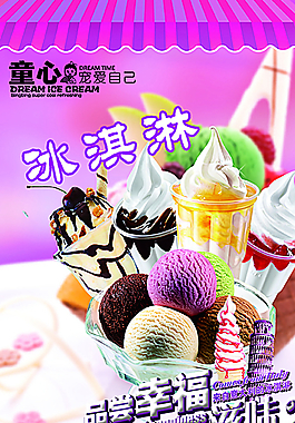 冰淇淋圖片