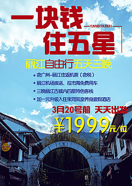 云南旅游海報05