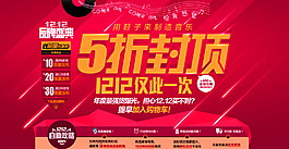 双十二宣传海报