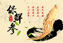 人參海報(bào)