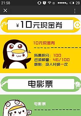 积分兑换