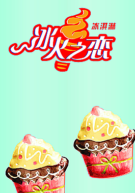 冰淇淋圖片