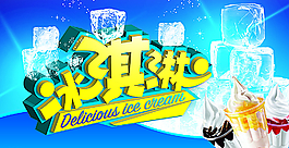 冰淇淋圖片