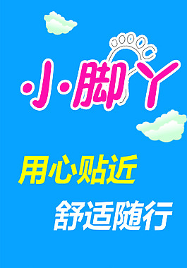 童鞋海報(bào)素材