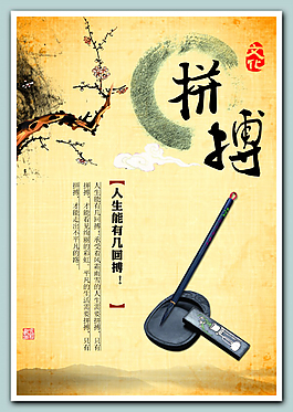 拼搏文化展板設(shè)計(jì)