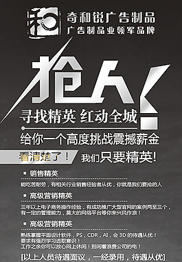 企业招聘x展架设计模板psd素材下载,