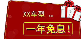 車頂立牌貸款優(yōu)惠圖片