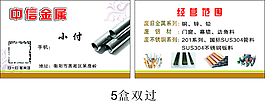 金屬名片
