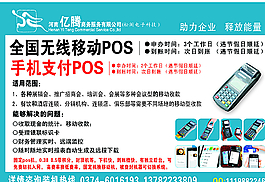 億騰商務pos機圖片