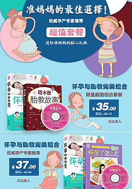 淘寶天貓店鋪圖書套餐海報