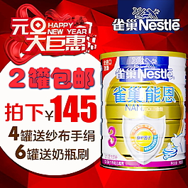 自己做的元旦直通車圖奶粉類目