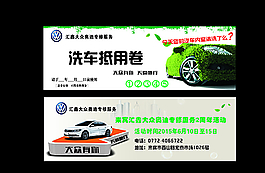 洗車代金券圖片