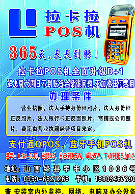 拉卡拉POS機圖片