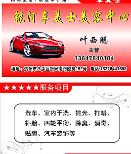 高档洗车卡图片