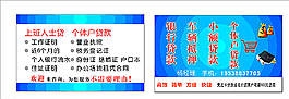 小额贷款名片图片
