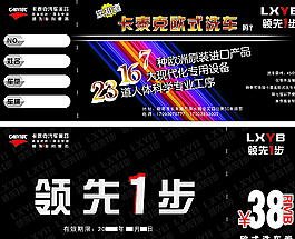 洗車券圖片