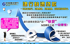 建設(shè)銀行貸款圖片