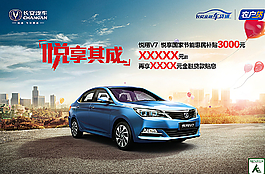 長(zhǎng)安悅翔促銷海報(bào)圖片