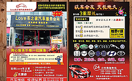 愛車之家宣傳單圖片
