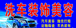 汽車美容圖片