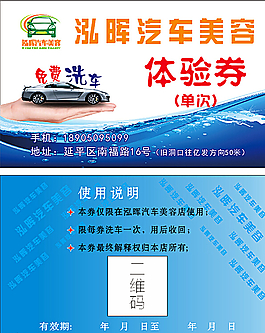 汽車 美容 體驗券圖片