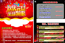 元旦活動(dòng)圖片