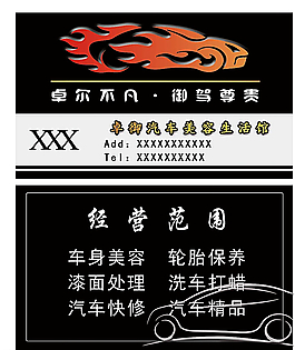 汽車美容名片圖片
