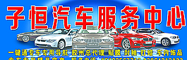 子恒汽車圖片