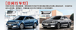 汽車日間行車燈圖片