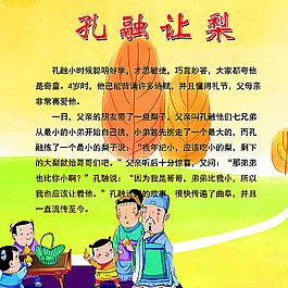孔融让梨图片