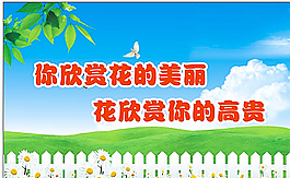 愛護(hù)花草圖片