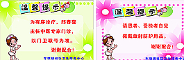 温馨提示图片