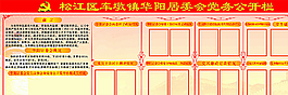 公示栏图片