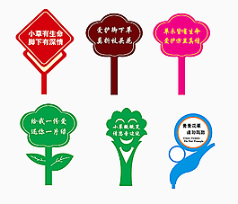 花草提示牌圖片