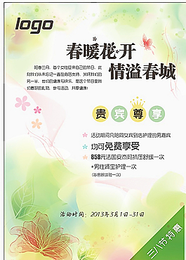 三八節(jié)海報(bào)圖片