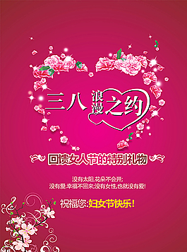 三八·浪漫之約圖片