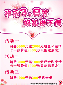 三八节图片