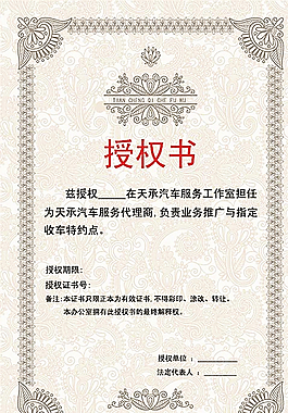 授權(quán)書(shū)圖片