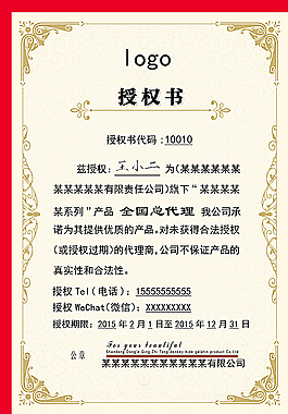 授權(quán)書圖片