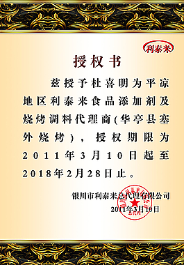 授權(quán)書圖片