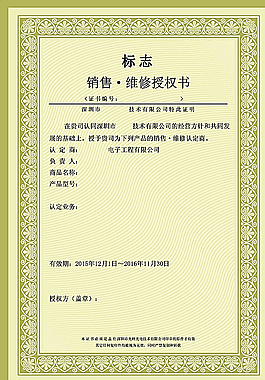 銷售 維修授權書圖片