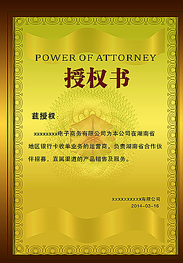 授權書設計圖片