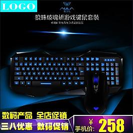 淘寶鍵盤商品主圖