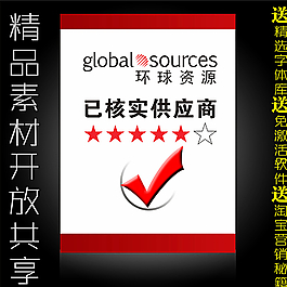 環球資源已核實供應商圖片