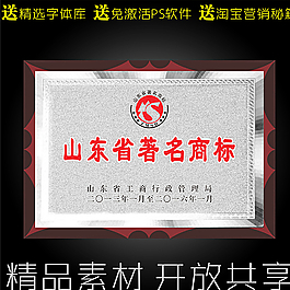 山東省著名商標(biāo)圖片
